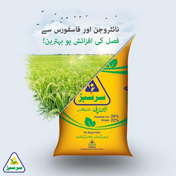 Fertilizers (کھاد)